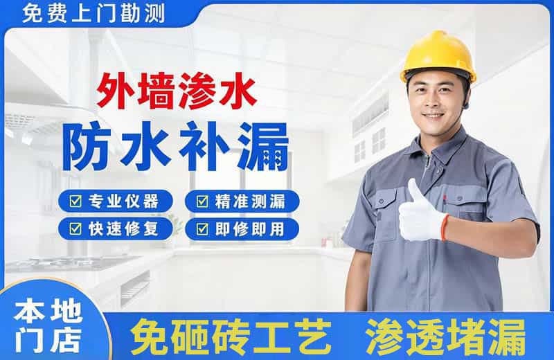 青浦外墙渗水维修