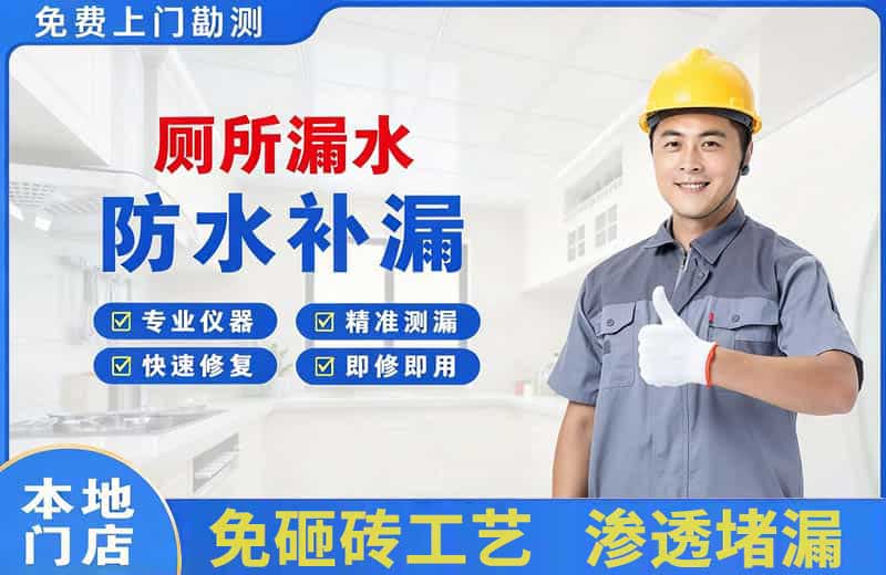 青浦厕所漏水维修