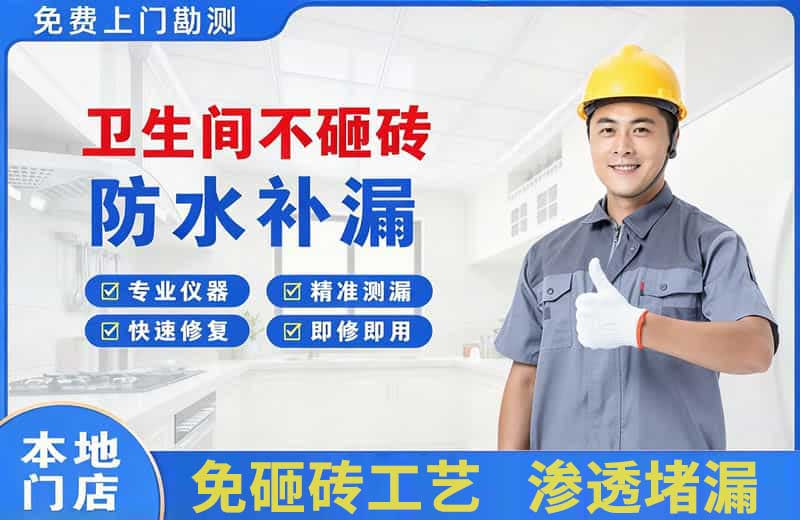 青浦卫生间不砸砖修补漏水